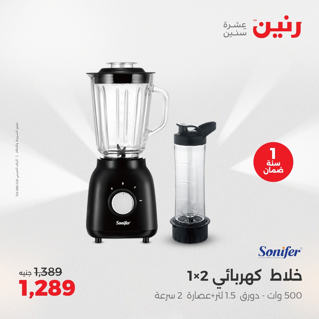 raneen offers from 7apr to 7apr 2025 عروض رنين من 7 إبريل حتى 7 إبريل 2025 صفحة رقم 17